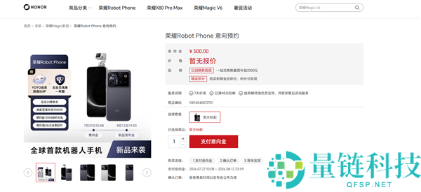 光荣Robot Phone定档8月12日，官网开启500元意向金预订活动