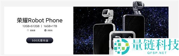 光荣Robot Phone定档8月12日，官网开启500元意向金预订活动