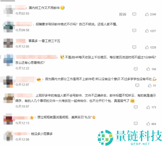 “大先生邮件礼节知识缺乏引热议 网友吐槽：钱少事多”