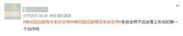 网红痞幼飙车未系安全带上热搜，回应翻车引发网友不满