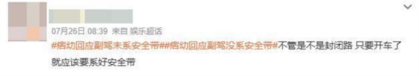网红痞幼飙车未系安全带上热搜，回应翻车引发网友不满