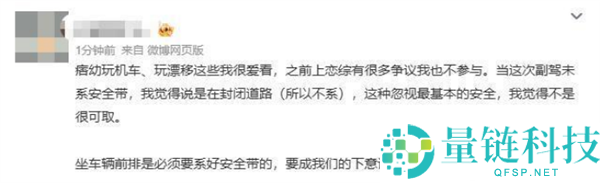 网红痞幼飙车未系安全带上热搜，回应翻车引发网友不满