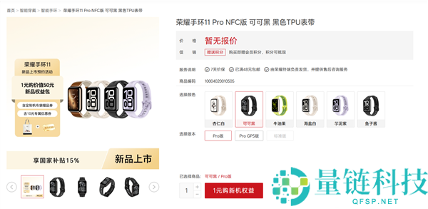 光荣手环11系列发布：三款新品齐发 Pro版首次搭载独立GPS