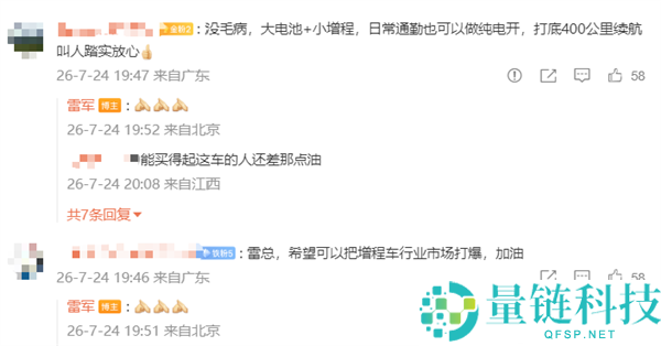 雷军回应小米澎程：全力进军增程车市场，力求突破