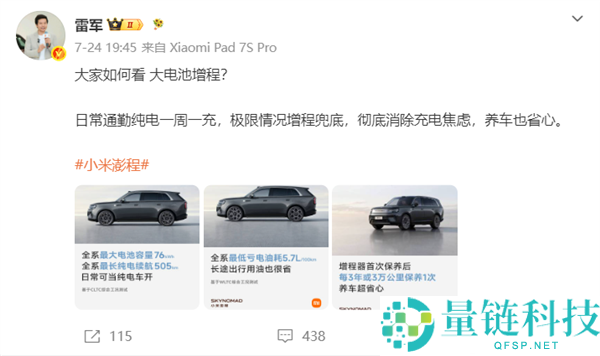 雷军回应小米澎程：全力进军增程车市场，力求突破