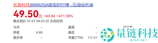国产存储龙头长鑫科技上市首日股价暴涨471%，市值突破3.3万亿