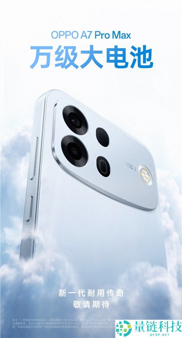 OPPO A7 Pro Max正式发布：首款万级大电池手机