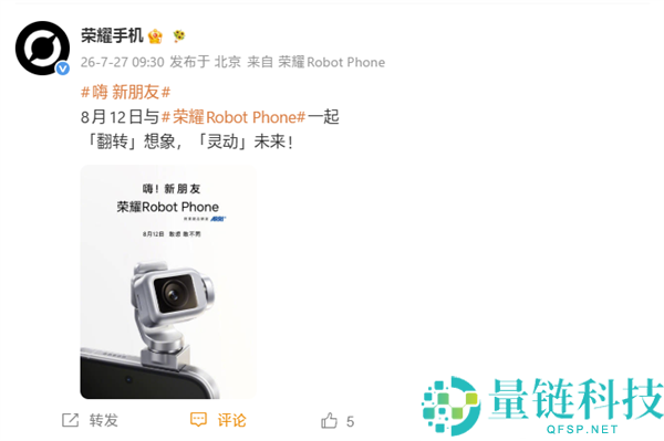 光荣Robot Phone正式宣布：将于8月12日发布新机