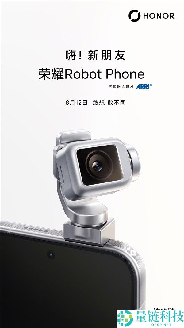 光荣Robot Phone正式宣布：将于8月12日发布新机