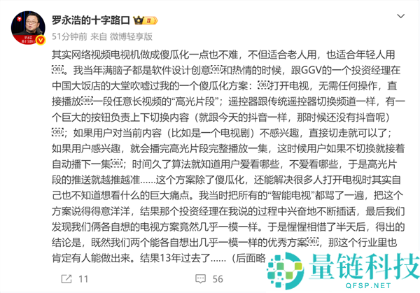 罗永浩13年前的电视计划：至今无人实现的超前设想