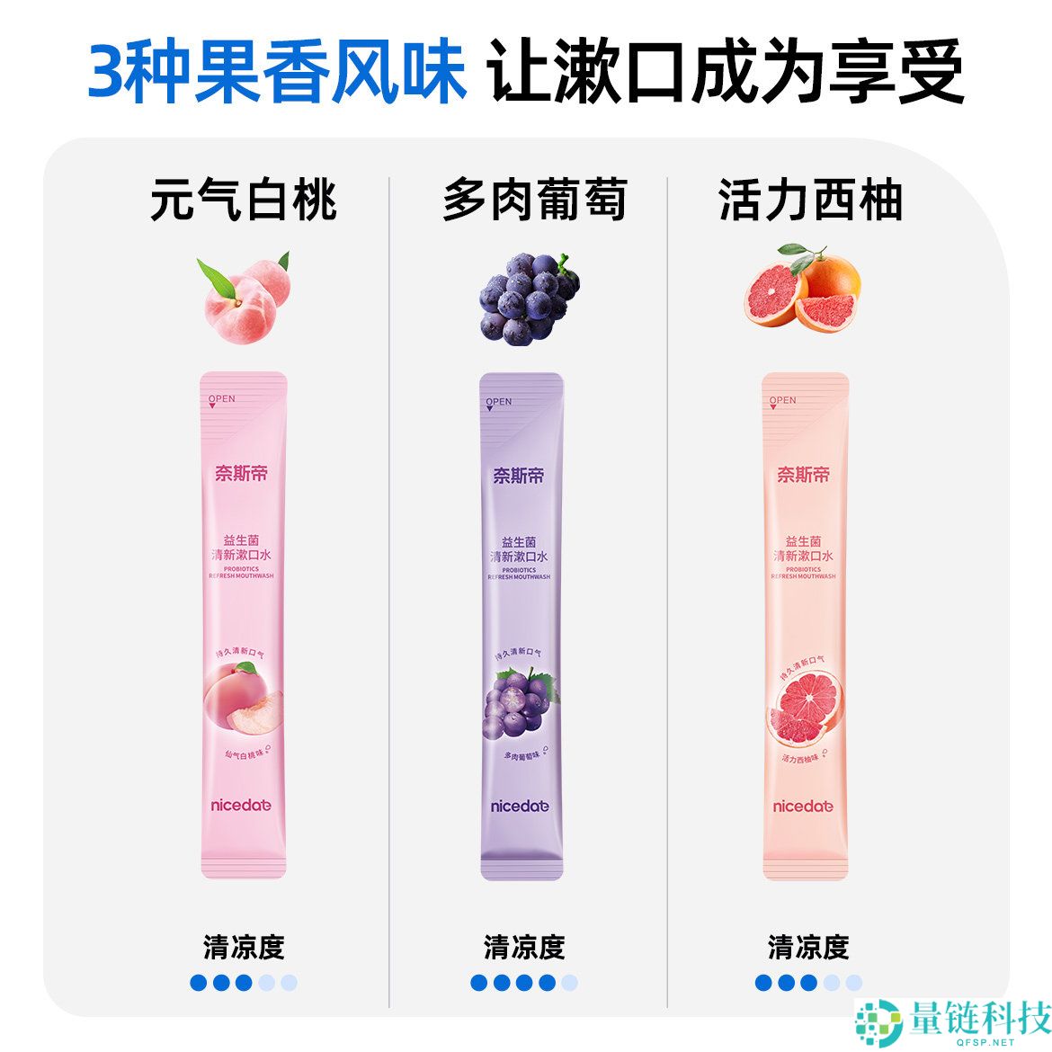 奈斯帝漱口水3种果香风味，20条仅需29.9元，3件券后超值16.7元！