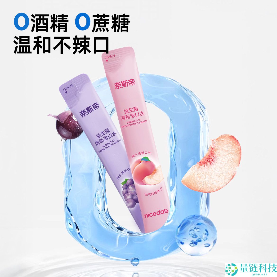 奈斯帝漱口水3种果香风味，20条仅需29.9元，3件券后超值16.7元！
