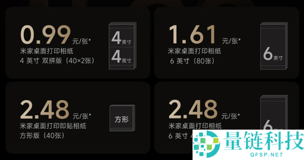 米家照片桌面打印机2上市，799元单张打印成本仅9毛9