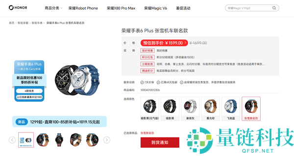 光荣腕表6 Plus张雪机车联名款售罄，1599元专属机车设计