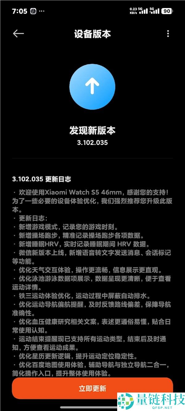 小米腕表S5 OTA更新：新增微信语音转文字功能与百度地图优化