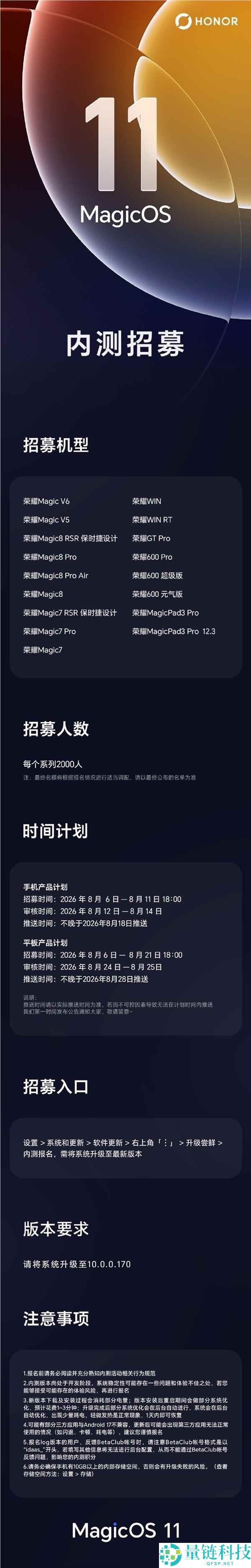 安卓首个液态玻璃设计：光荣MagicOS 11内测招募开启，17款机型首批支持