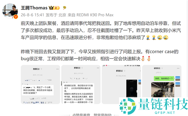 王腾回应SU7 Ultra主动停车故障：小米工程师迅速回应并致歉