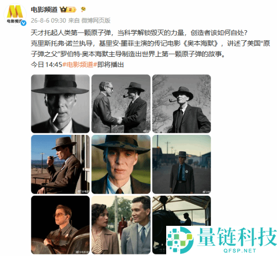 CCTV6今日播出《奥本海默》，明日纪念“小男孩”爆炸日
