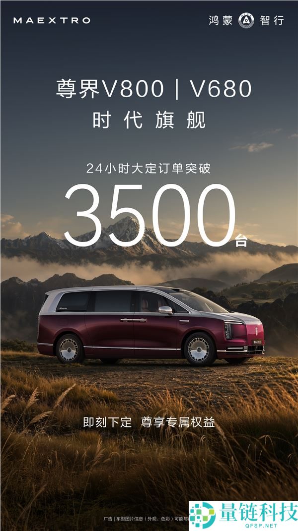 尊界V680/V800上市24小时销售破3500台，收入超三十亿