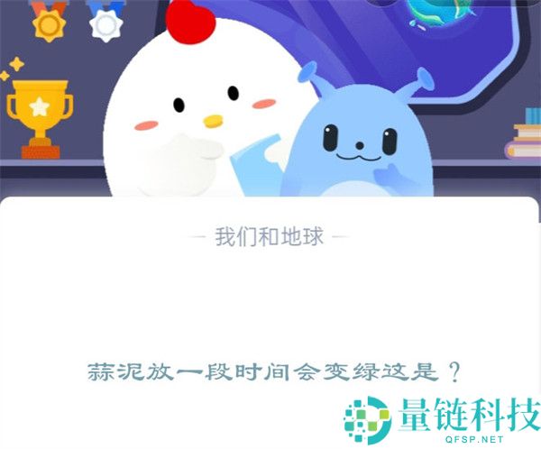 蒜泥放一段时间会变绿这是?支付宝蚂蚁庄园12月13日答案