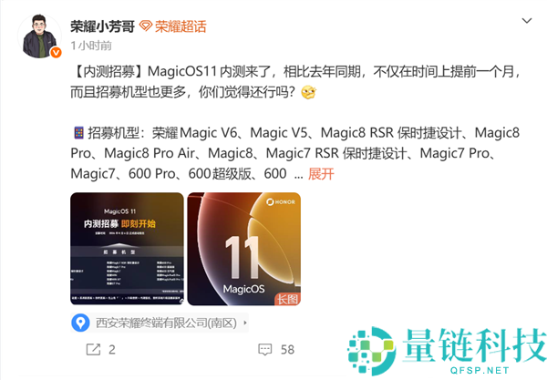 光荣MagicOS 11内测提前启动，一个月内招募更多机型！