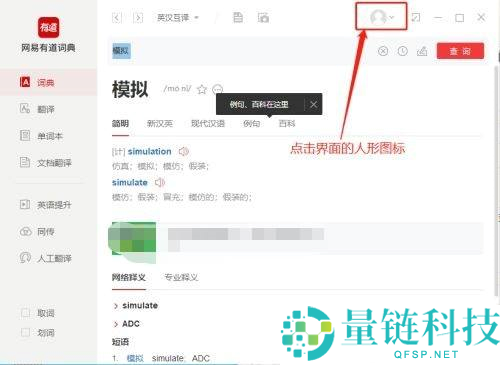 有道词典如何设置快捷方式?有道词典设置快捷方式的方法