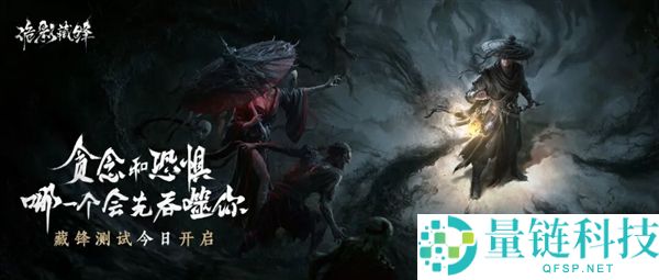 网易新游《诡影藏锋》今日开测，首款中式志怪游戏，GTX1060即可畅玩