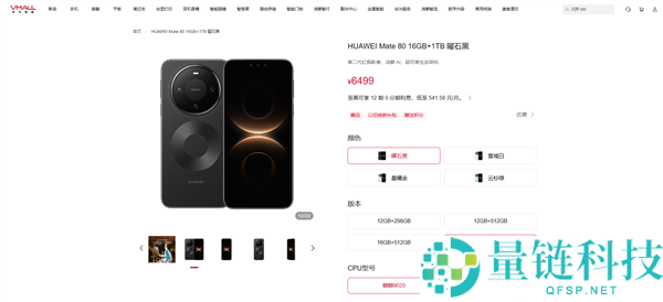 华为Mate 80规范版1TB高端旗舰上线，售价6499元，力争千万台出货目标