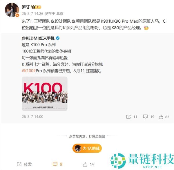 REDMI K100 Pro系列：100位工程师联手设计，K90团队强势回归