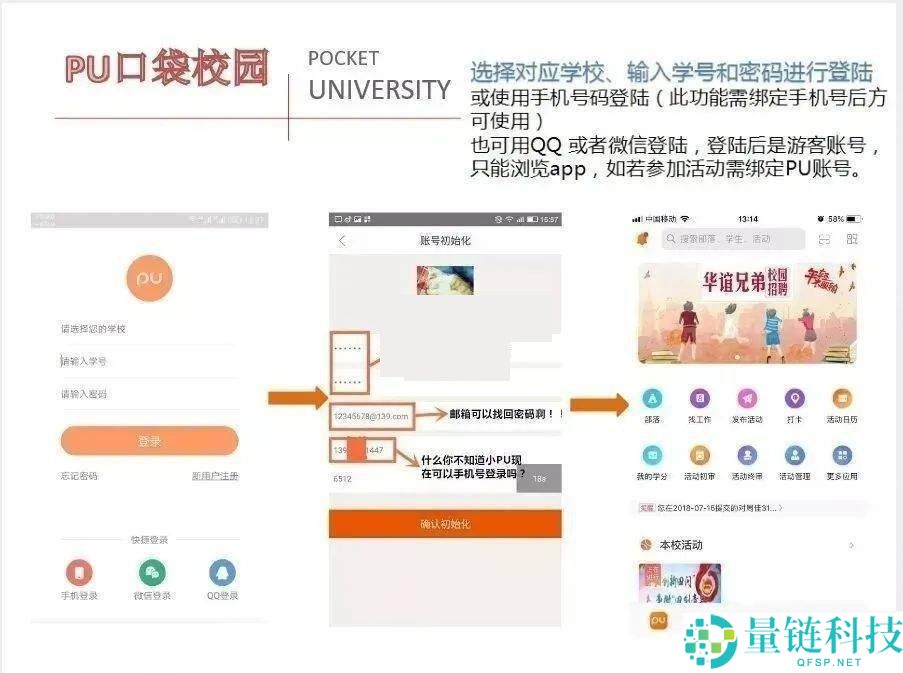 pu口袋校园怎么注册登录？pu口袋校园注册登录教程