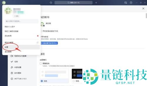 飞书怎么设置开机时自动启动？飞书设置开机时自动启动教程
