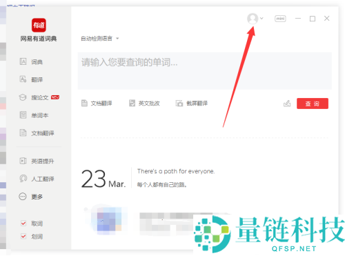 有道词典如何设置较大字体?有道词典设置较大字体的方法