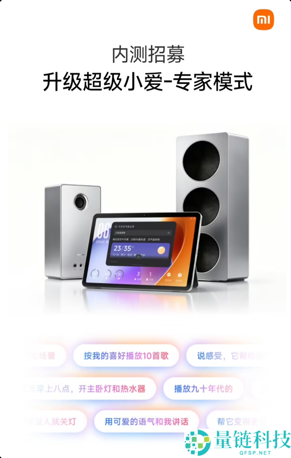 小米音箱内测超等小爱专家形式：让小爱记忆更懂你