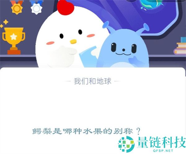 小鸡宝宝考考你鳄梨是哪种水果的别称?支付宝蚂蚁庄园12月14日答案