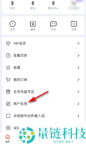 央视频怎么意见反馈？央视频意见反馈教程
