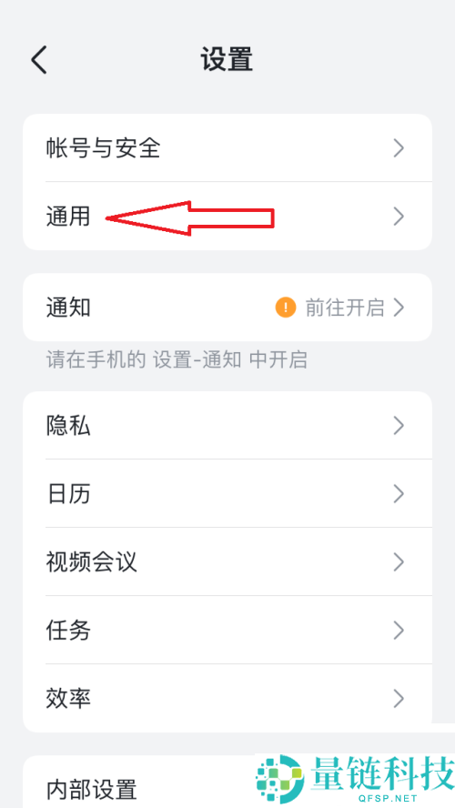 飞书字体大小怎么设置？飞书字体大小设置教程