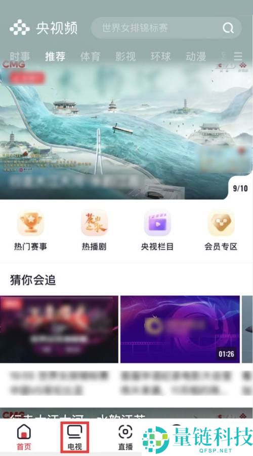 央视频怎么观看央视频道？央视频观看央视频道教程