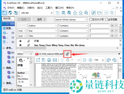 Endnote怎么添加附件？Endnote添加附件教程