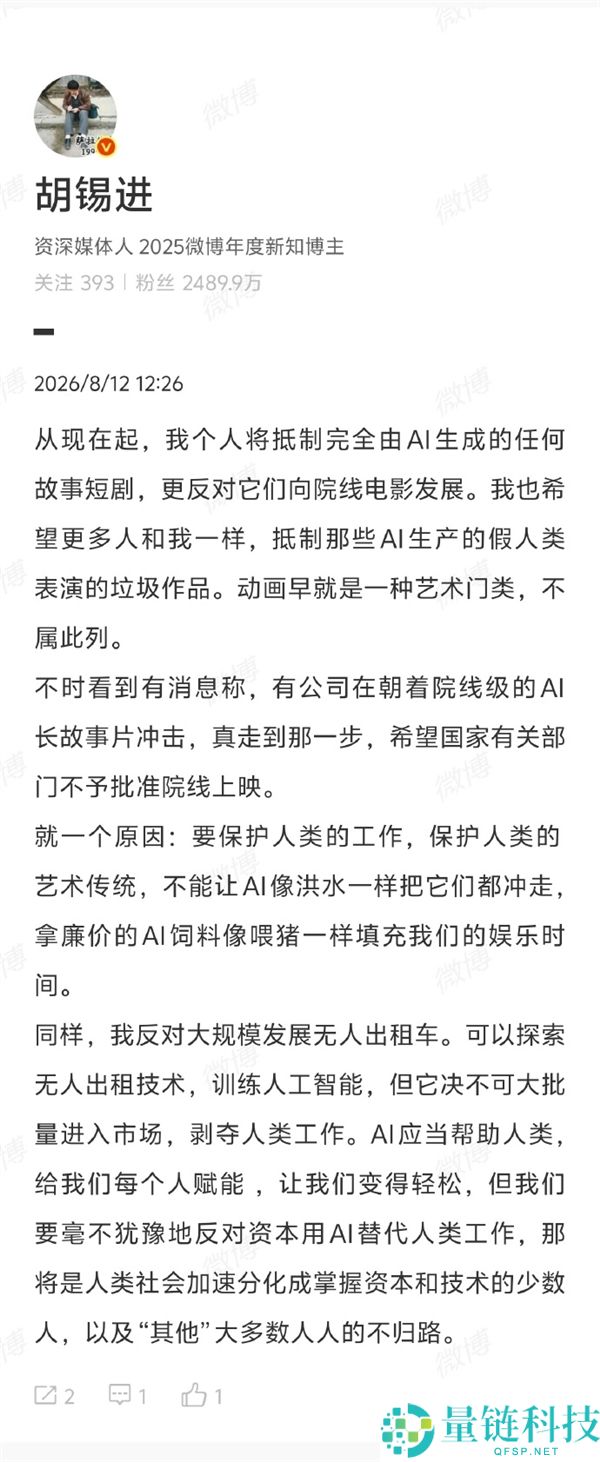 胡锡进发文抵制AI短剧，呼吁全民关注无人出租车的就业影响