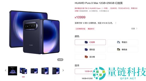 华为Pura X Max销量突破60万台，三个月内新增全新配色！