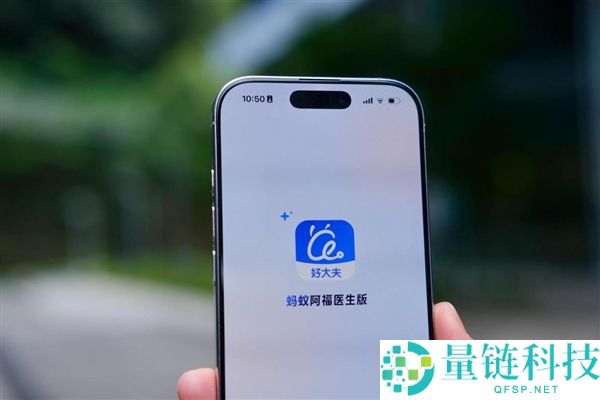 蚂蚁阿福大夫版正式上线：首个全场景AI任务站助力医疗服务