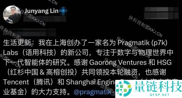 阿里千问手艺前负责人林俊旸创业获腾讯等巨头投资