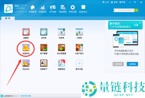 金蝶智慧记怎么修改货品单位？金蝶智慧记修改货品单位教程
