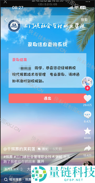 高考444分考生回应被殡葬专业录取：4月4日出生恰逢清明节，纯属巧合