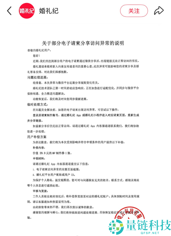 婚礼纪回应电子请帖分享异常：因平台规则变动所致