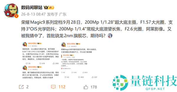 光荣Magic9将于9月28日发布，联名百年阿莱，首批搭载骁龙2nm旗舰芯片