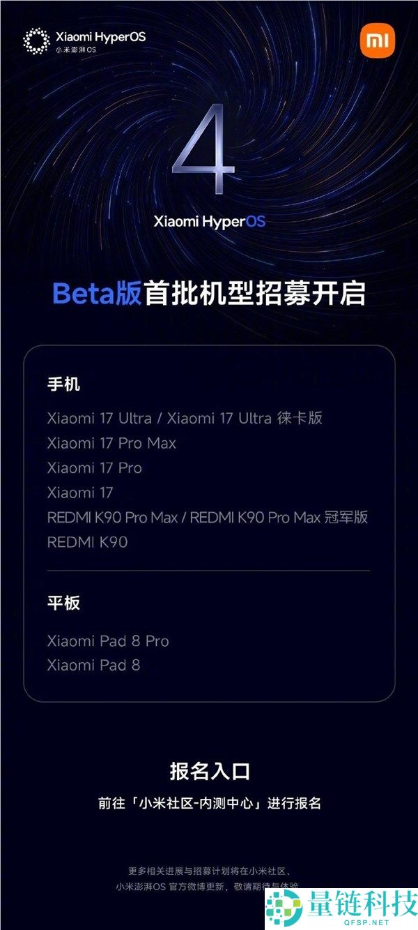 小米磅礴OS 4 Beta版招募开启，报名后却被推送，官方回应解读