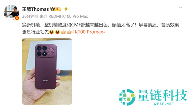 王腾换红米新机，称赞K100 Pro Max颜值超高！