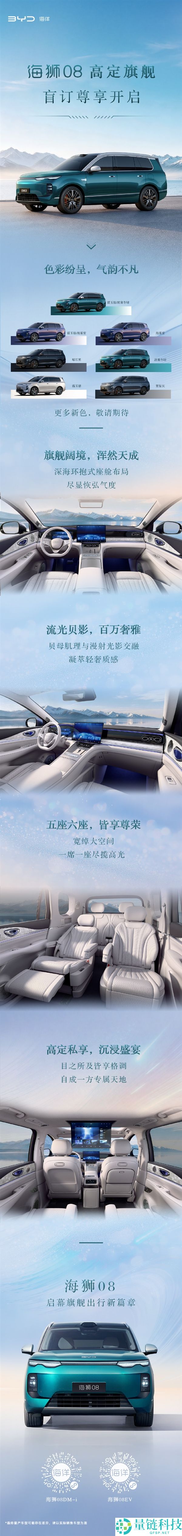 比亚迪海狮08旗舰SUV开启盲订，900km纯电续航仅需23万起