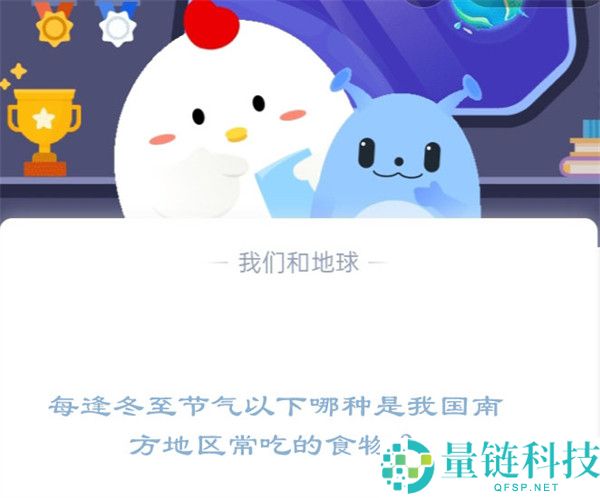 每逢冬至节气以下哪种是我国南方地区常吃的食物?支付宝蚂蚁庄园12月22日答案